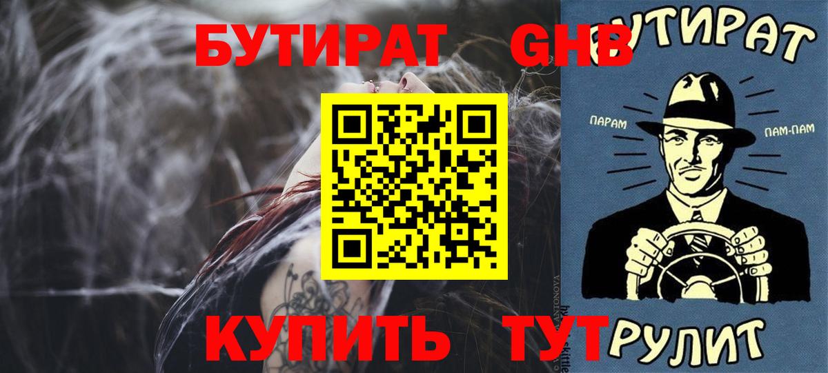 Бутират бутик Кропоткин