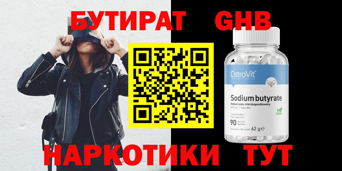 БУТИРАТ 1.4BDO  Вход с VPN  Кропоткин 