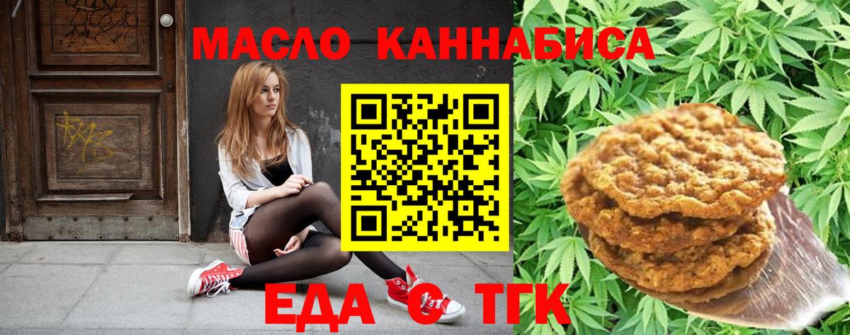 Печенье с ТГК марихуана  Вход с VPN  Кропоткин 
