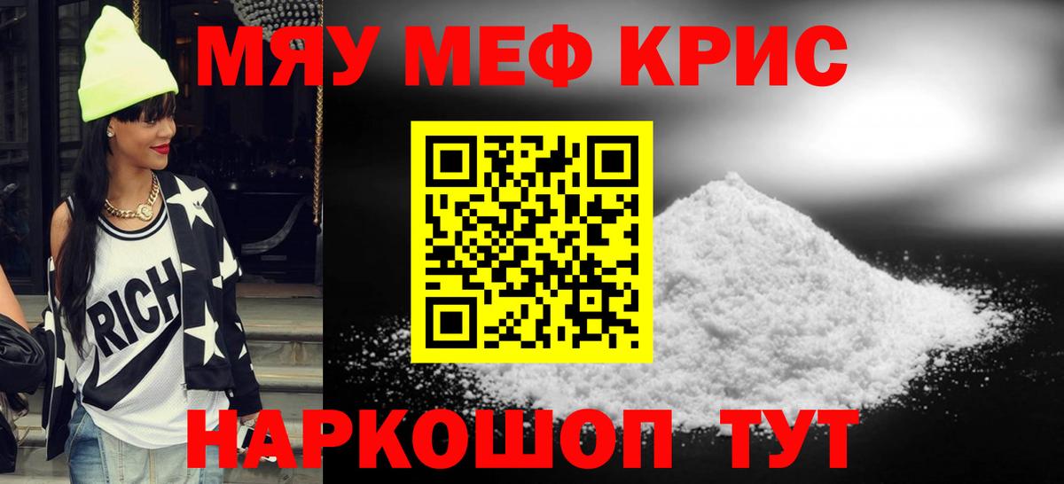 Меф  МЯУ-МЯУ  Вход с VPN  МЕФ мука  Кропоткин 