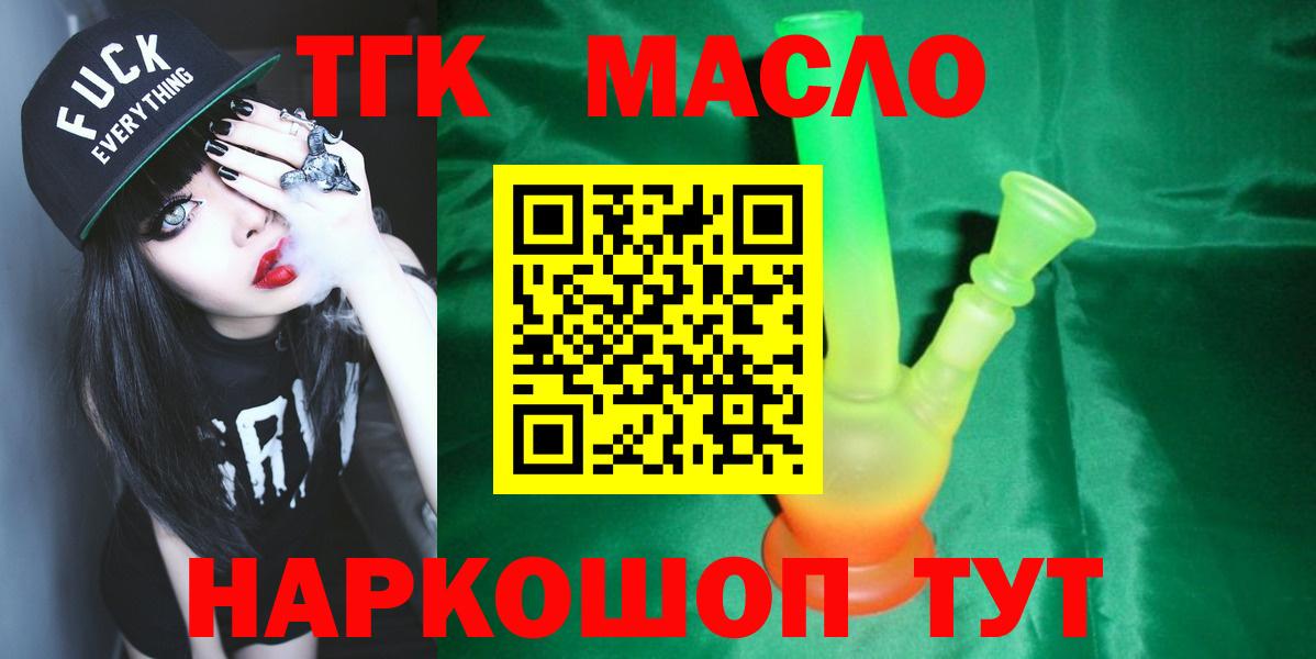 ТГК жижа Кропоткин